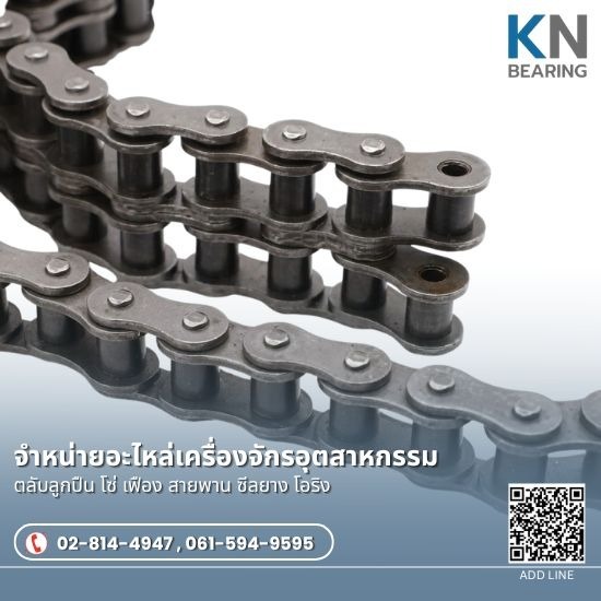 จำหน่ายโซ่อุตสาหกรรม นครปฐม