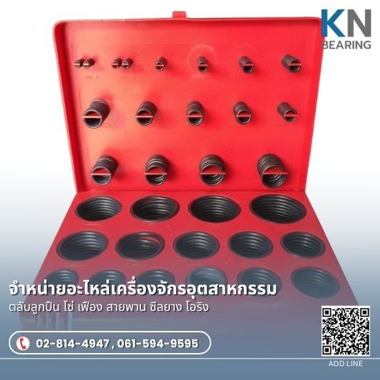 ร้านขายโอริง ราคาถูก