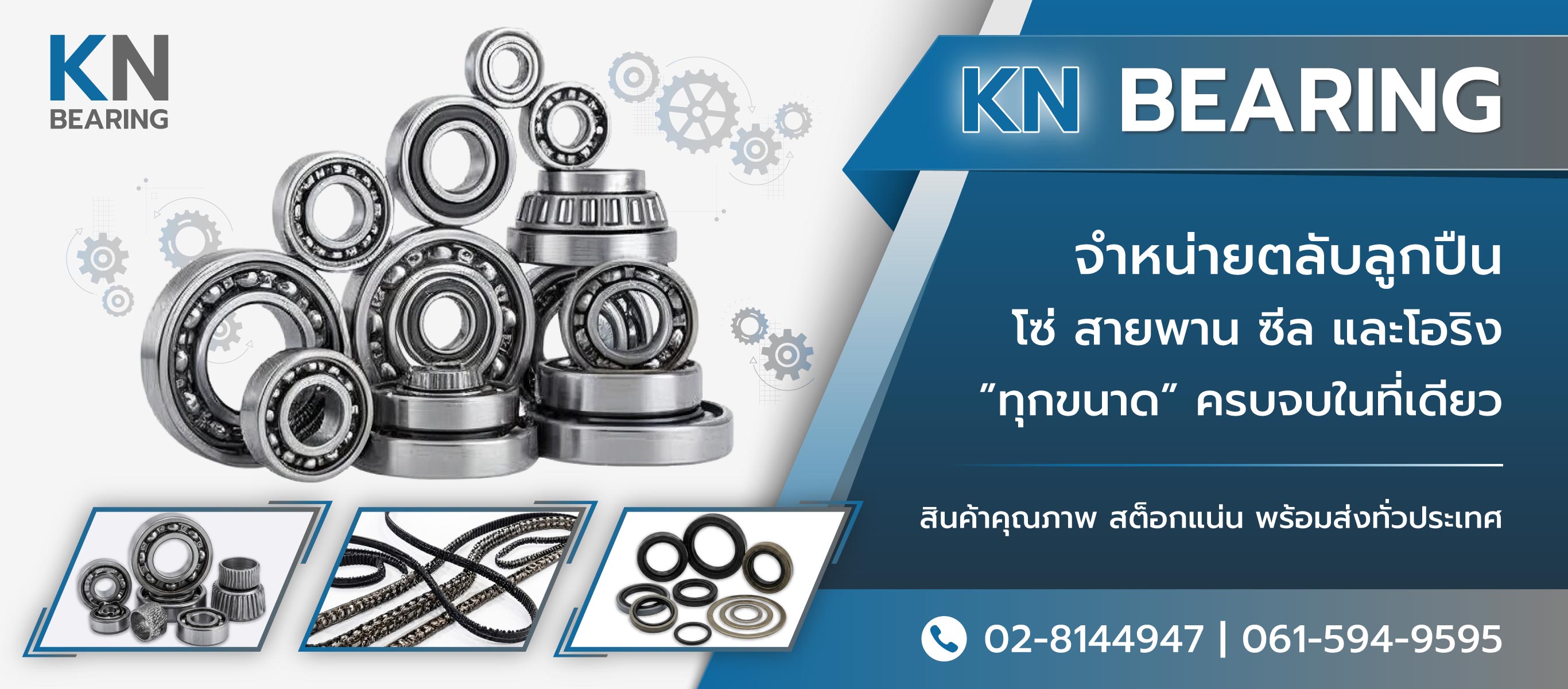 ขายปลีกส่ง ตลับลูกปืนอุตสาหกรรมนครปฐม