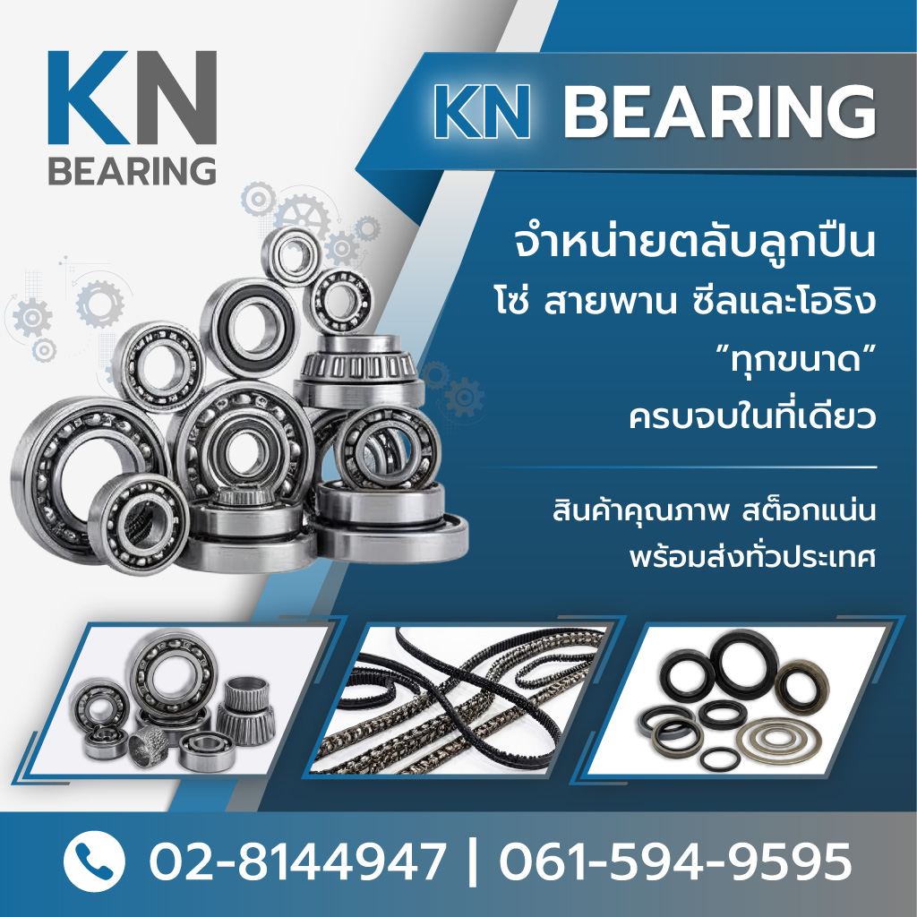 ขายปลีกส่ง ตลับลูกปืนอุตสาหกรรมนครปฐม