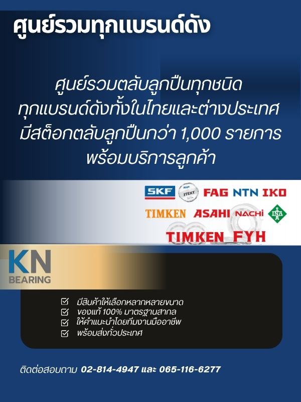 ศูนย์รวมทุกแบนด์ดัง